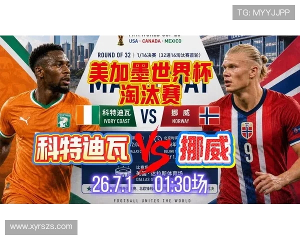 2026世界杯科特迪瓦vs挪威赛后回顾:挪威2-1晋级 2026世界杯科特迪瓦vs挪威赛后回顾:挪威2-1晋级